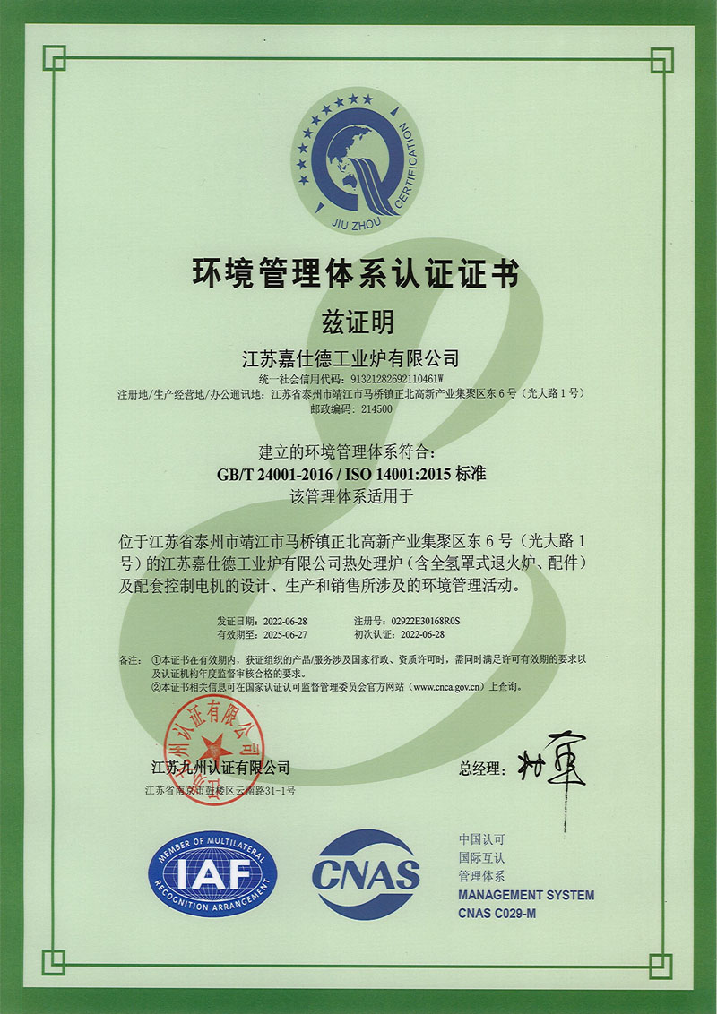环境管理体系认证证书.jpg